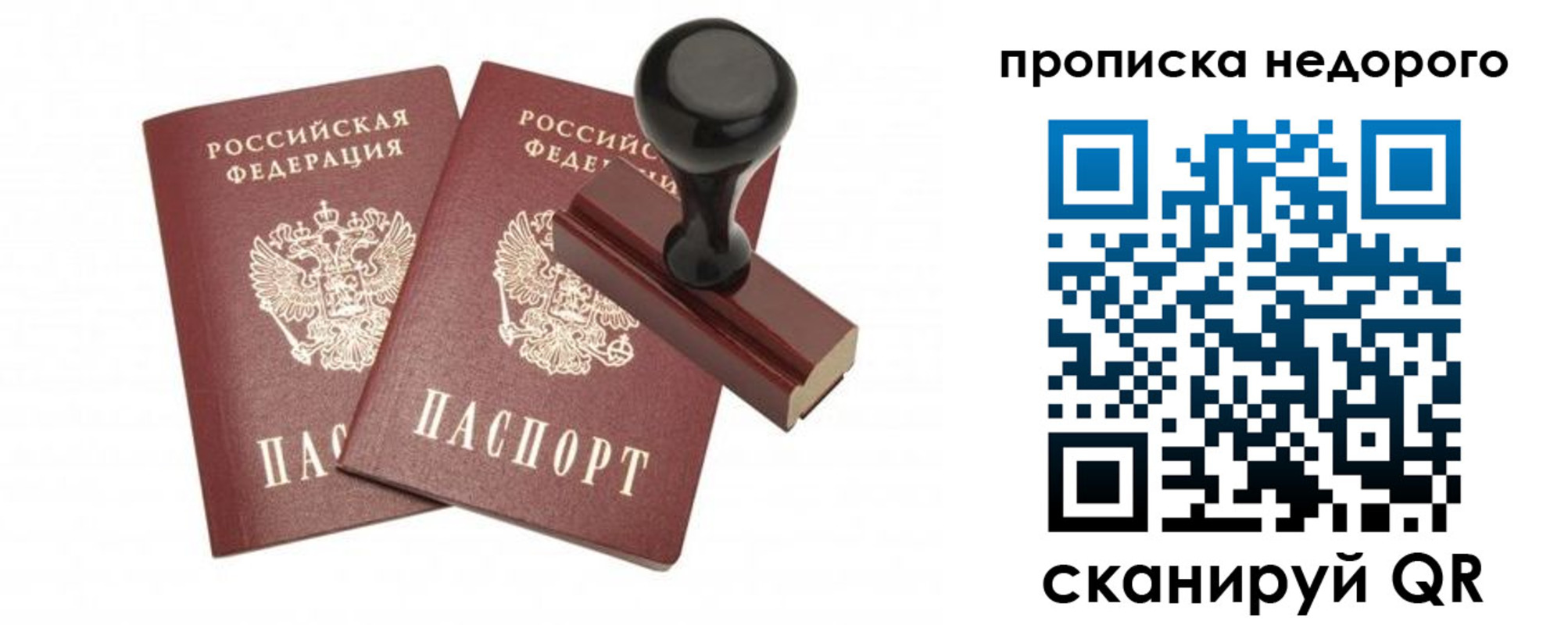 прописка в квартире в Звенигороде