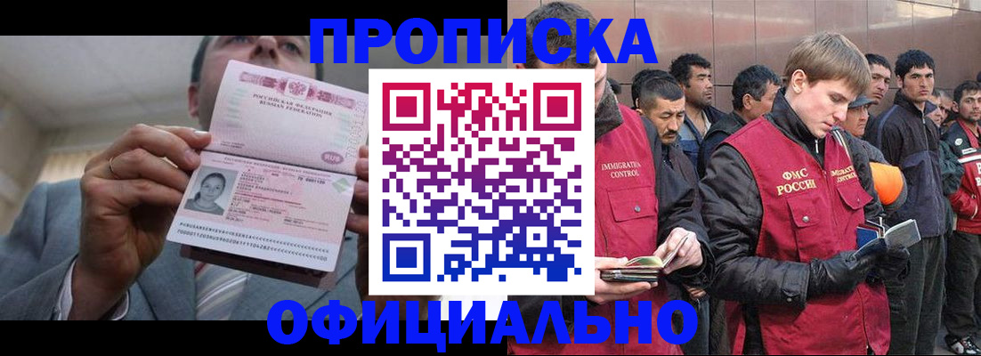 регистрация в Звенигороде