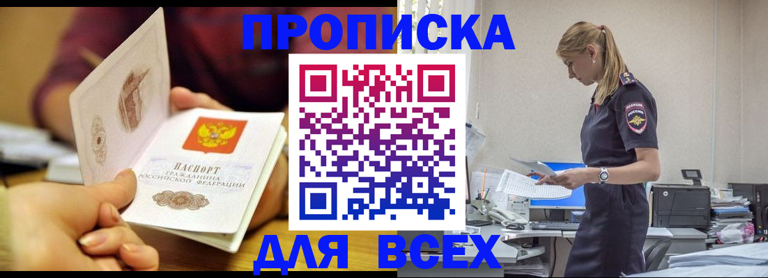 временная регистрация 2025 в Звенигороде