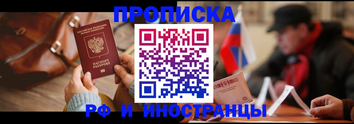 прописка для работы в Звенигороде